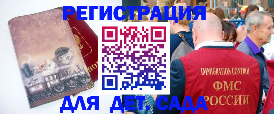 временная регистрация купить в Белово