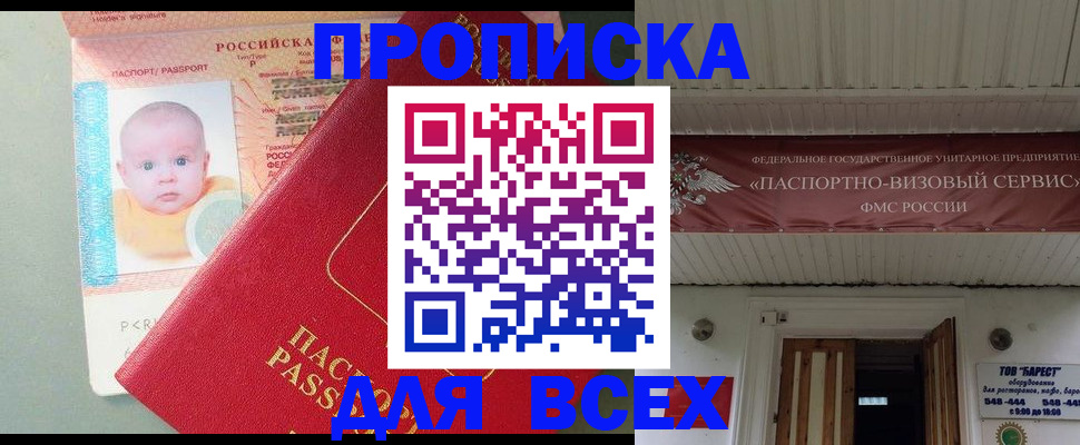 временная регистрация для всех в Белово